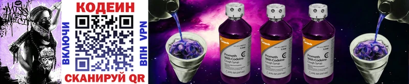 shop формула  Сергач  Codein Purple Drank 