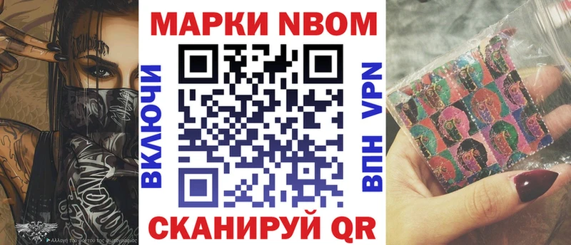 Марки 25I-NBOMe 1,8мг  Сергач 